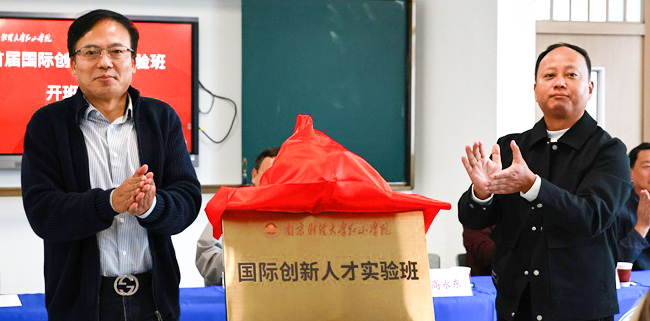 南京財經大學紅山學院舉行首屆國際創新人才實驗班開班典禮